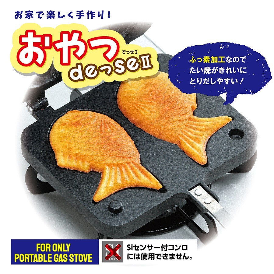 卓上ガスコンロ専用 たい焼き器 [おやつDEっSEⅡ] Taiyaki Pan