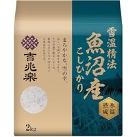 Snow Aged Premium Uonuma Koshihikari Rice 雪蔵仕込み氷温熟成魚沼産コシヒカリ 2kg