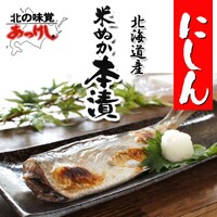 Pickled herring in Rice bran 北海道産にしんの米ぬか漬け 280g