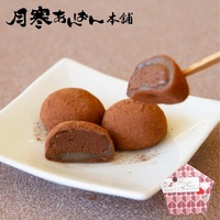 Hokkaido Mochi Chocolate 5pc 月寒あんぱんもちぷよ