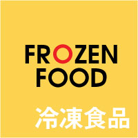 Frozen food | 冷凍食品